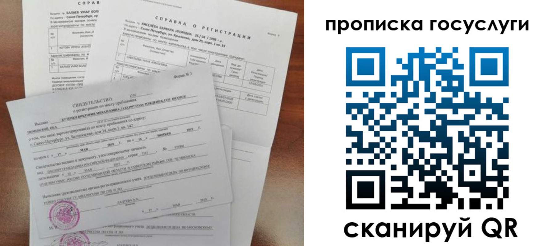 прописка в Свирске
