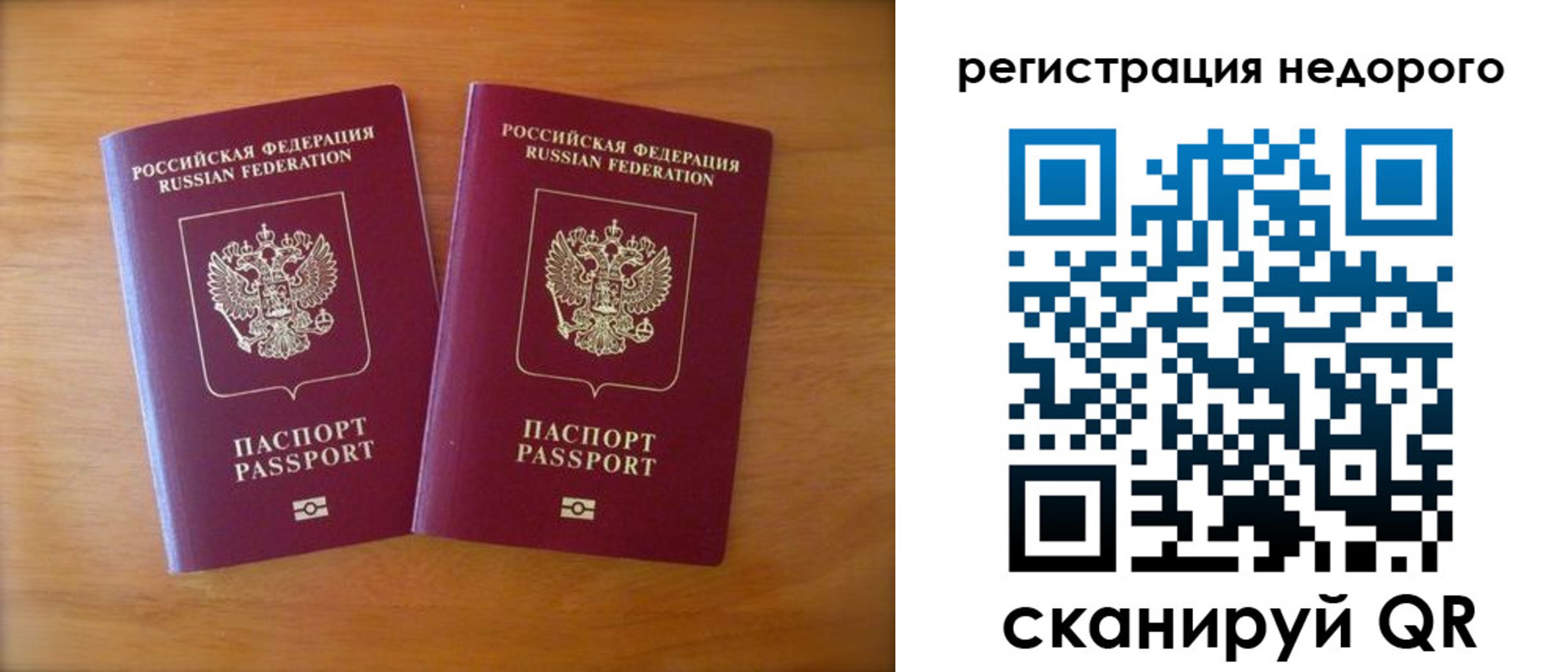 прописка 2025 в Свирске