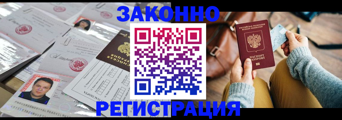 временная прописка в Свирске