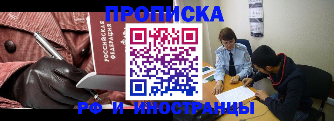 прописка в квартире в Свирске