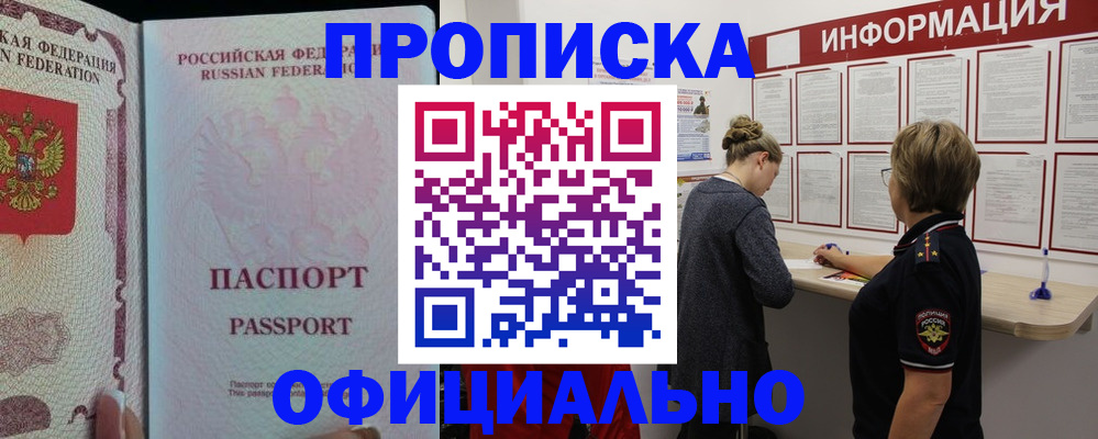 прописка для военкомата в Свирске