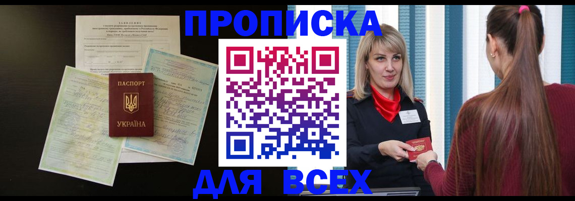 прописка в Свирске