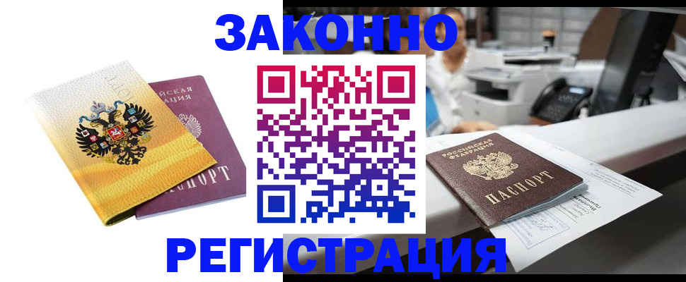 временная регистрация собственник в Свирске