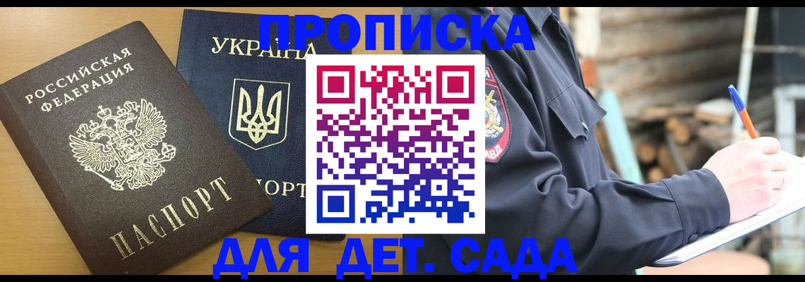 прописка ребенка в Свирске